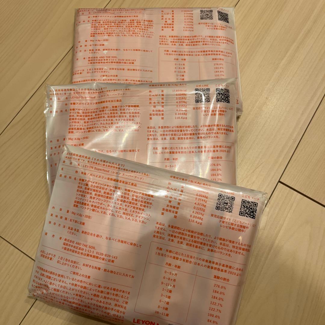 タイムセール。レヨン　LEYON スーパーフード　20包3セット