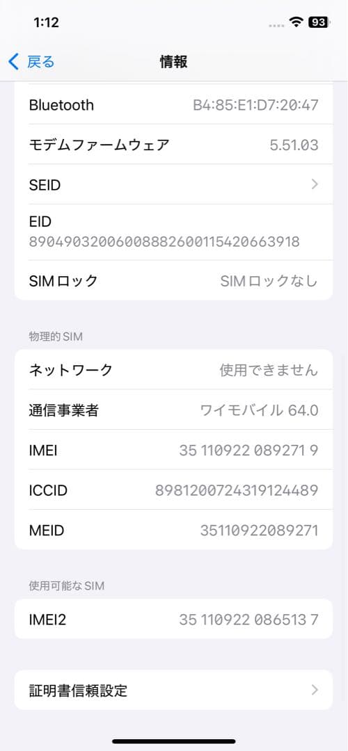 【美品】Apple iPhone 12 ホワイト 本体