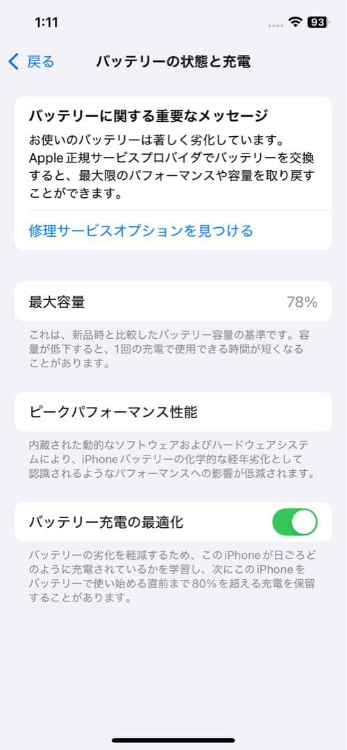 【美品】Apple iPhone 12 ホワイト 本体