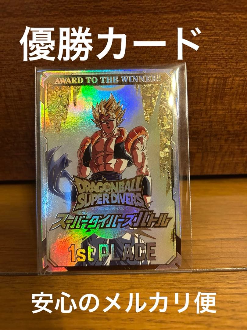 スーパーダイバーズ優勝カード