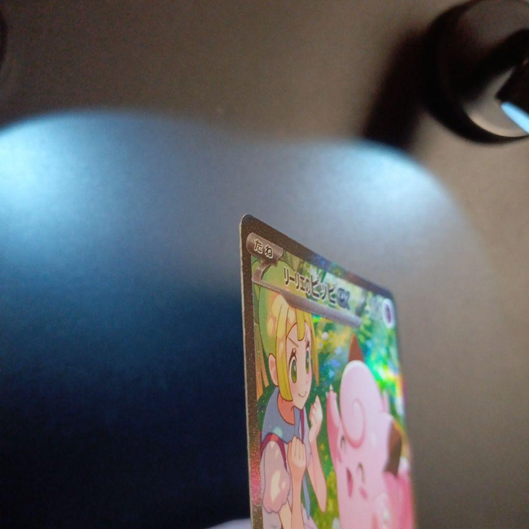 リーリエのピッピex sar バトルパートナーズ　裁断難　特価　ポケモンカード