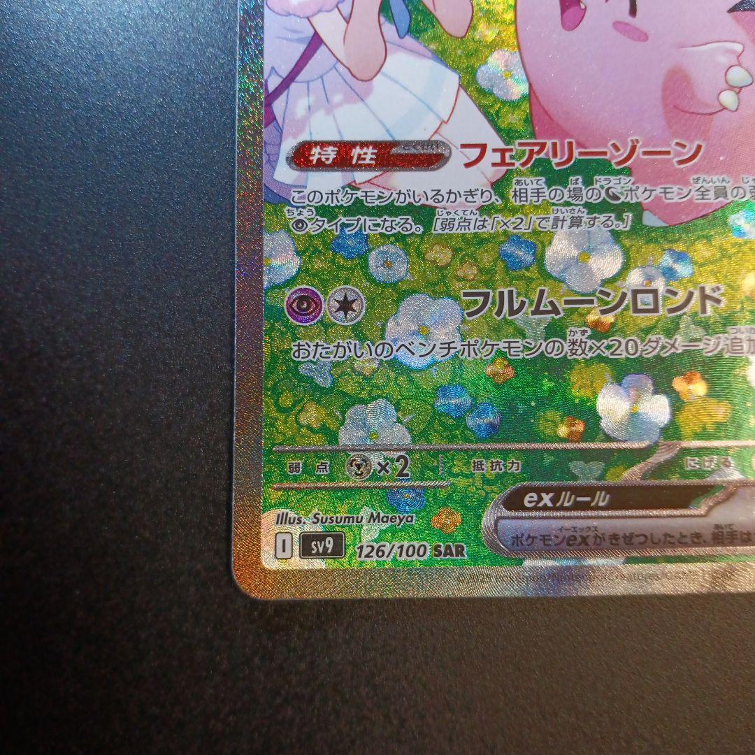 リーリエのピッピex sar バトルパートナーズ　裁断難　特価　ポケモンカード