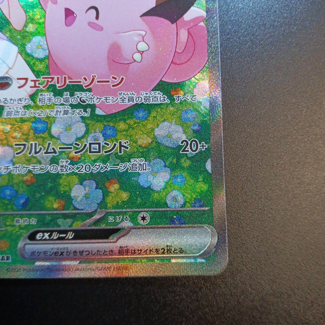 リーリエのピッピex sar バトルパートナーズ　裁断難　特価　ポケモンカード