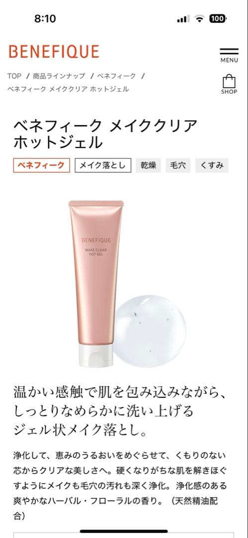 緊急値下！！未使用BENEFIQUE メイククリア ホットジェル 150g✖️3