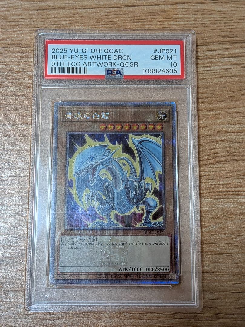 青眼の白龍　ブルーアイズ・ホワイト・ドラゴン　原作イラストver