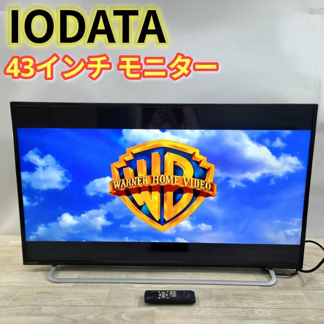 【良品】I-O DATA 4K モニター 43インチ EX-LD4K431DB