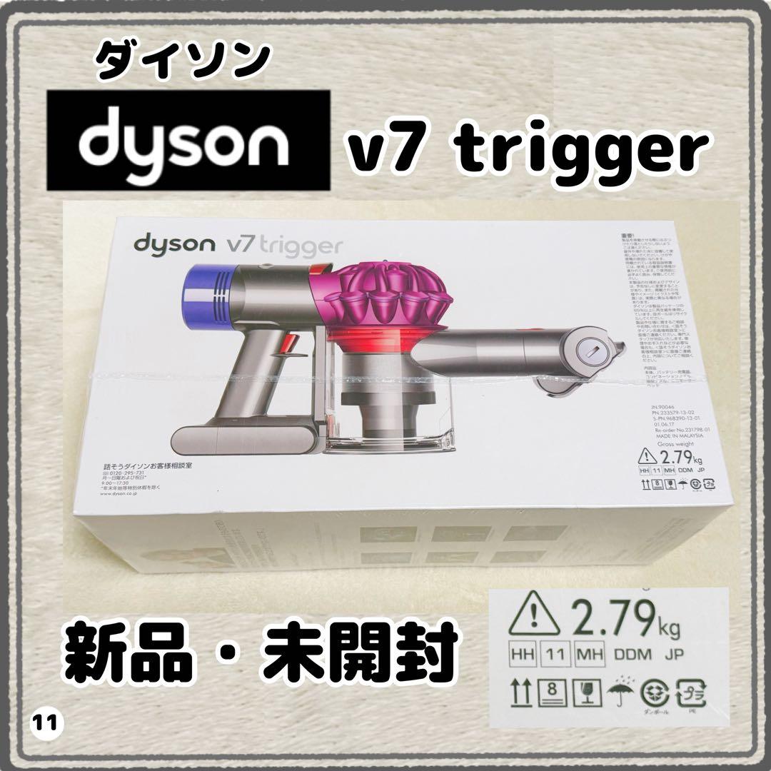 【即納】【早い者勝ち】ダイソン V7 Trigger HH11MH 新品