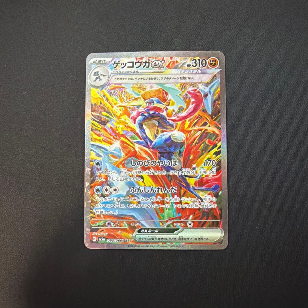 「ユーカリ」ゲッコウガex SAR SV5a クリムゾンヘイズ