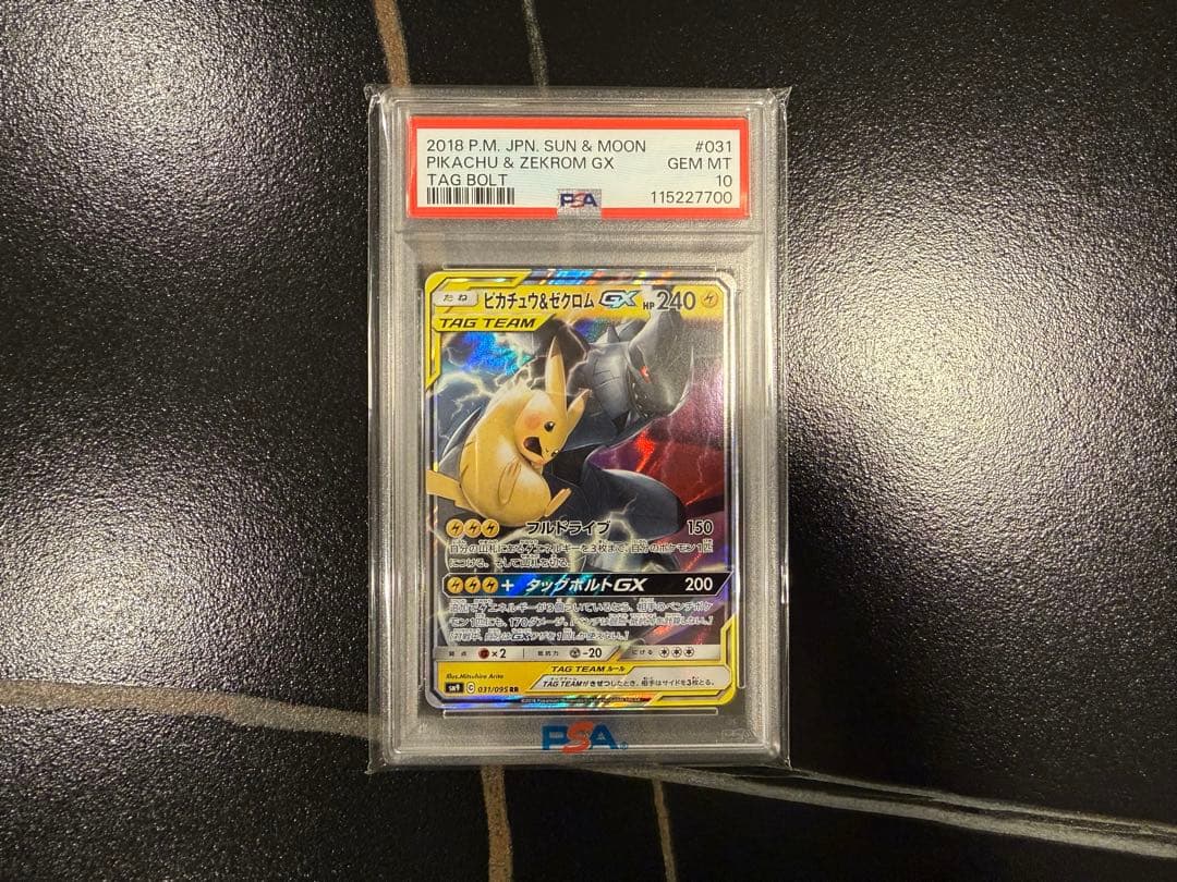 ピカチュウ&ゼクロム GX PSA10 キリ番 レア ポケモンカード rr sr
