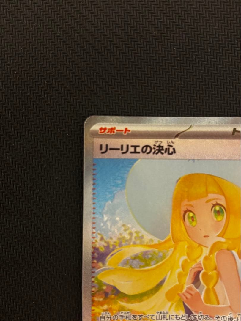 リーリエの決心sar