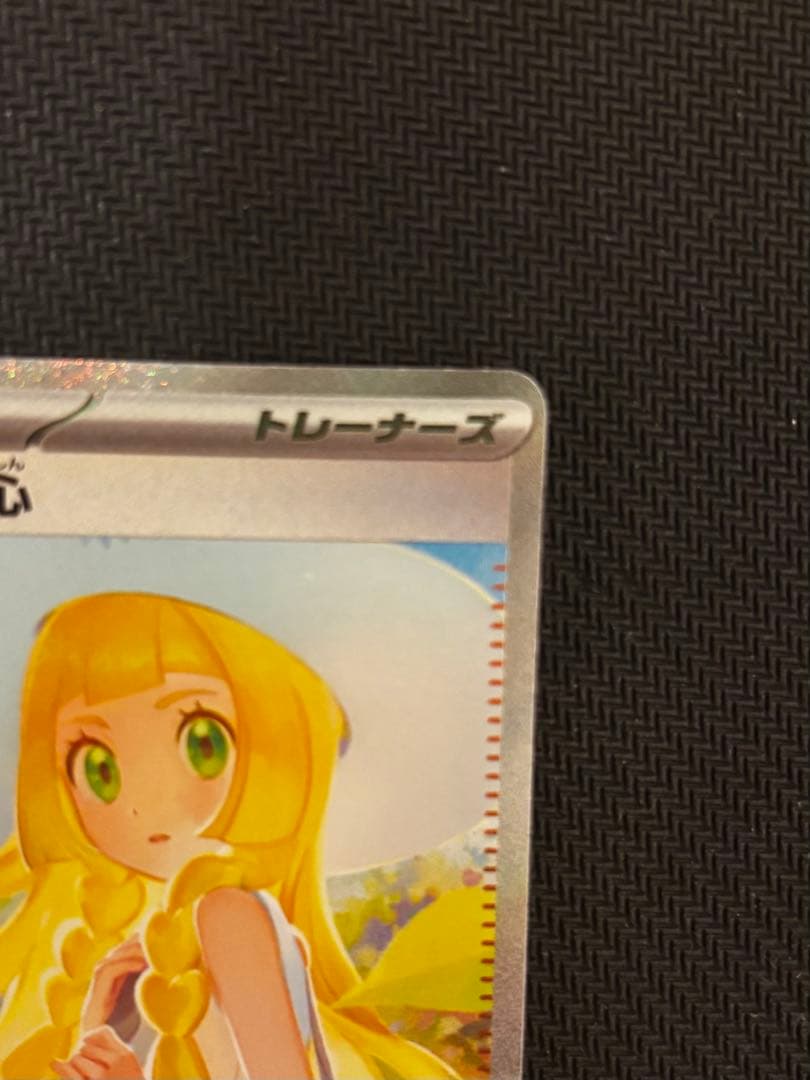 リーリエの決心sar