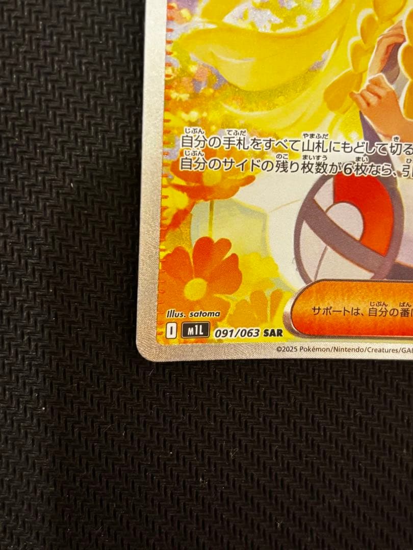 リーリエの決心sar