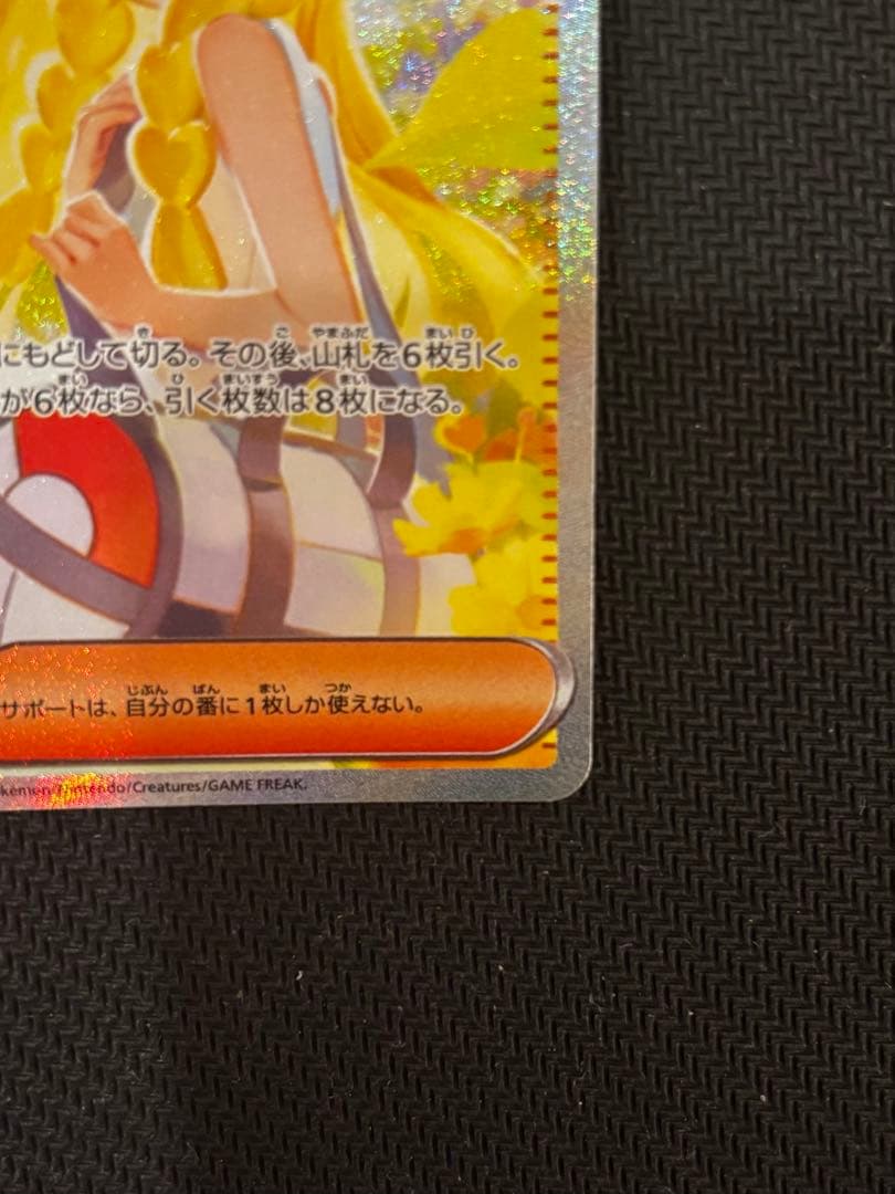 リーリエの決心sar