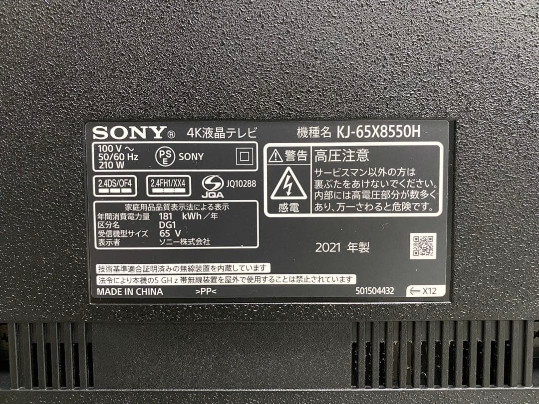 1都4県送料無料 SONY BRAVIA KJ-65X8550H 4K テレビ