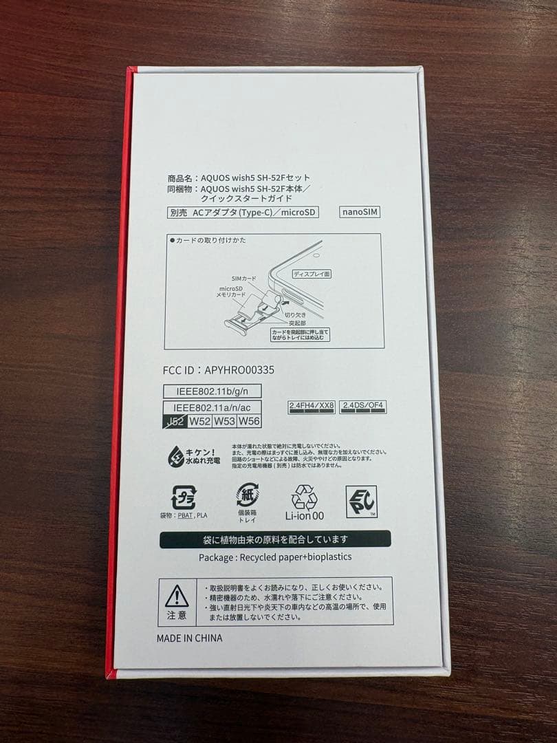 AQUOS wish 5 SH-52F ナデシコ色