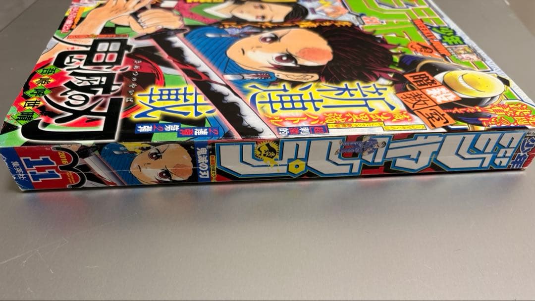 鬼滅の刃　新連載　ジャンプ2016年11号　巻頭カラー　カラー切抜き