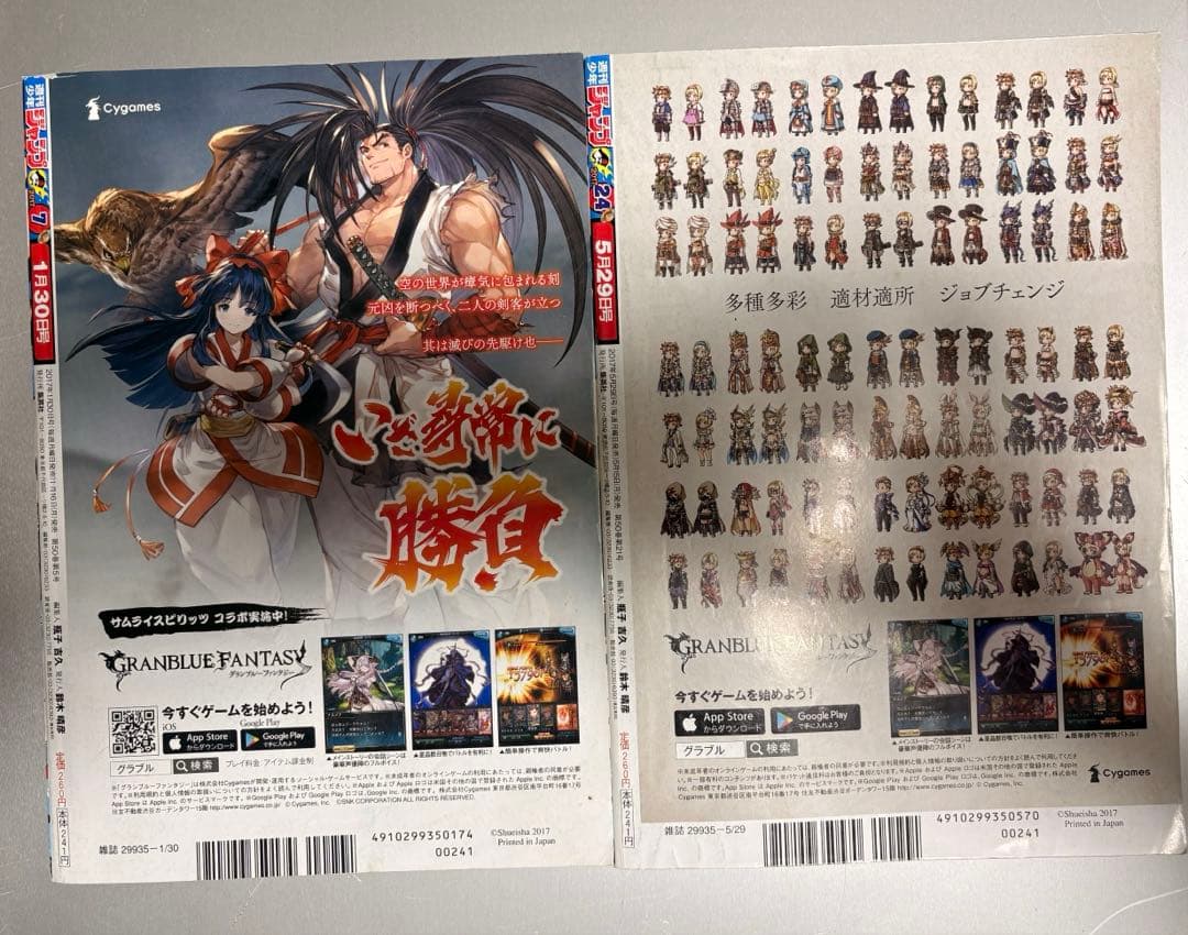 鬼滅の刃　新連載　ジャンプ2016年11号　巻頭カラー　カラー切抜き