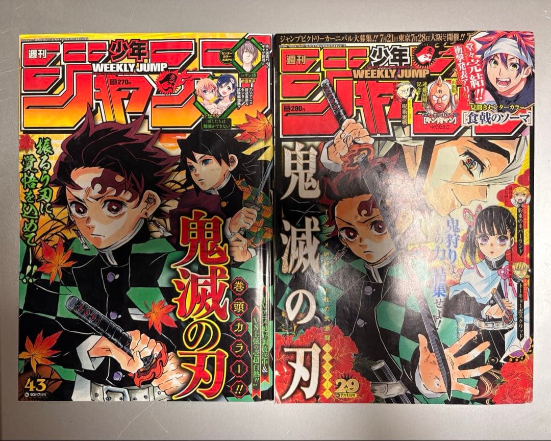鬼滅の刃　新連載　ジャンプ2016年11号　巻頭カラー　カラー切抜き