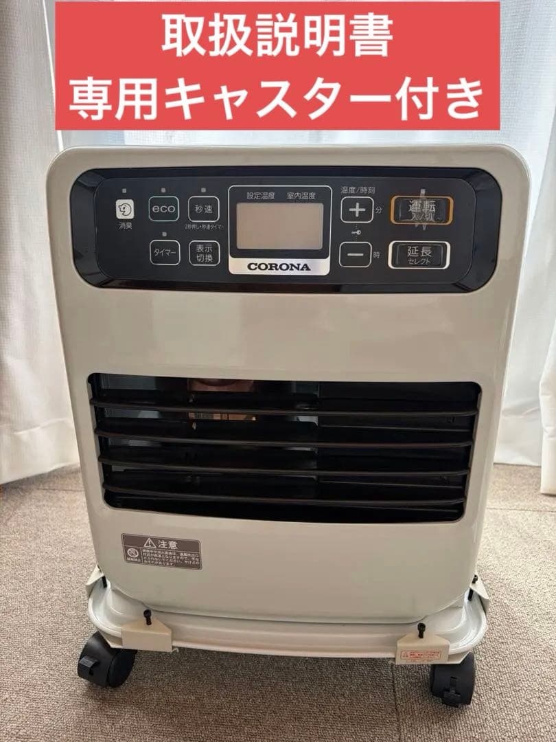 CORONAファンヒーター 2021年製-キャスター付き