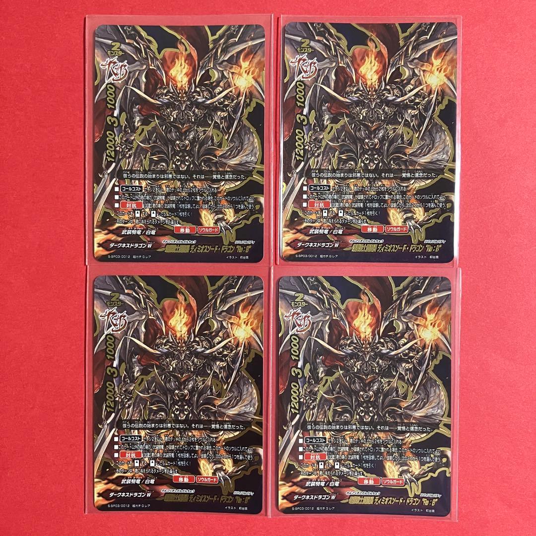 バディファイト ディミオスソード・ドラゴン “Re：B” 4枚　煉獄騎士団