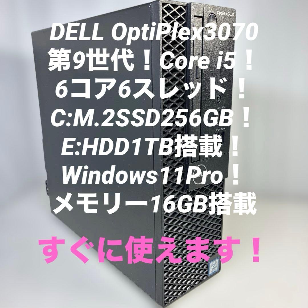 第9世代！Core i5！OptiPlex3070 Windows11Pro！