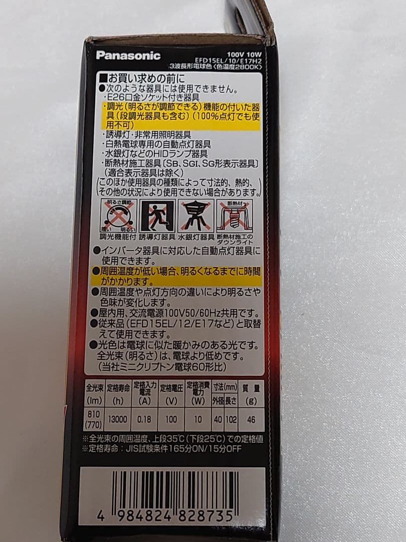 Panasonic パルックボール プレミア ４個セット 60形 E17 電球色