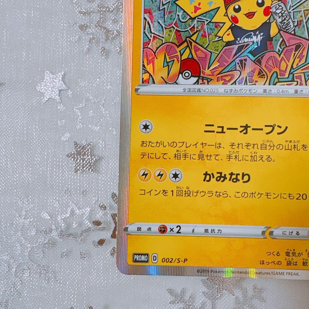 シブヤのピカチュウ：ポケモンセンターシブヤ オープン記念 PROMO S-Pプ…