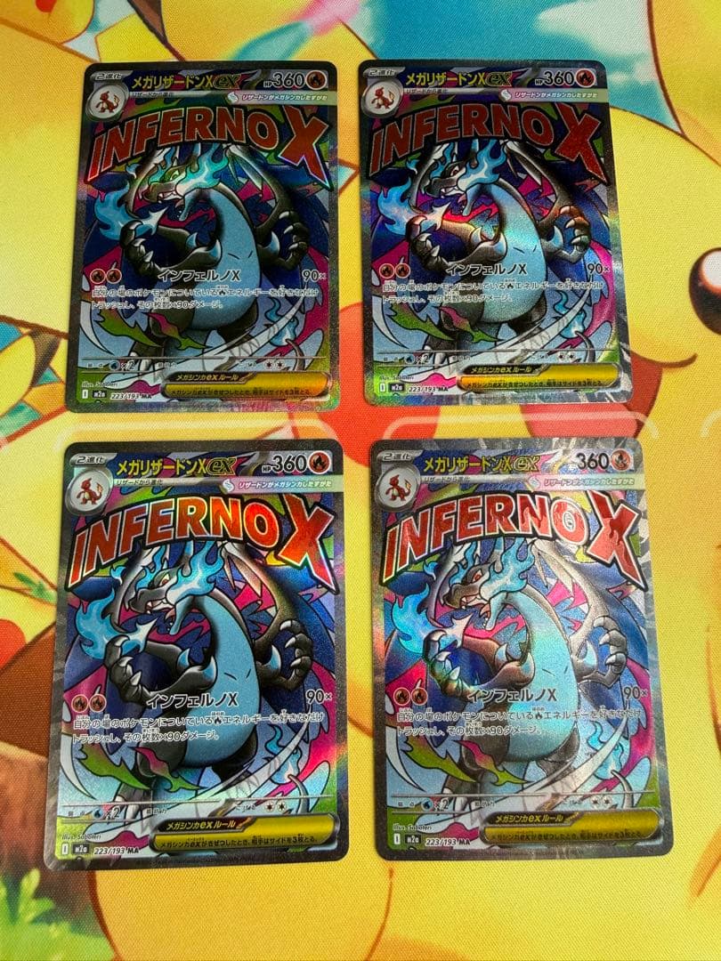 ポケモンカード メガリザードンX ex MA 4枚