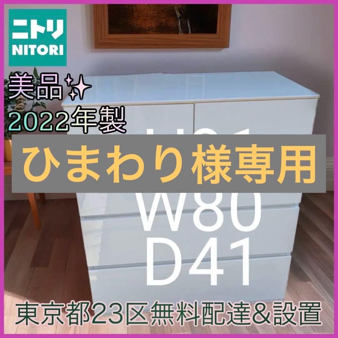 ひまわり　美品　ニトリ ローチェスト クエス衣類収納 タンス