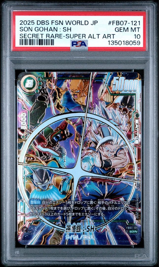 【PSA10】孫悟飯:SH SCR⭐︎⭐︎ FB07-121 スーパーパラレル FW
