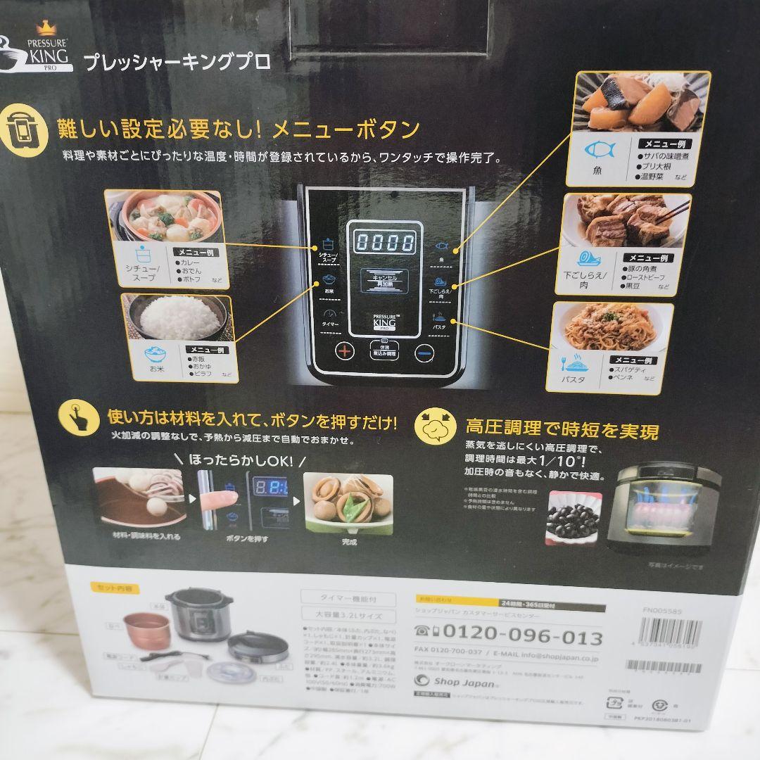 ショップジャパン プレッシャーキングプロ 電気圧力鍋 FN005585