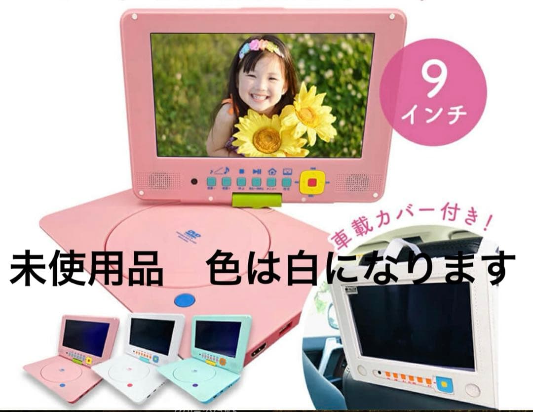 9型ポータブルDVDプレーヤー PDVD-9KSA-WH(1台)