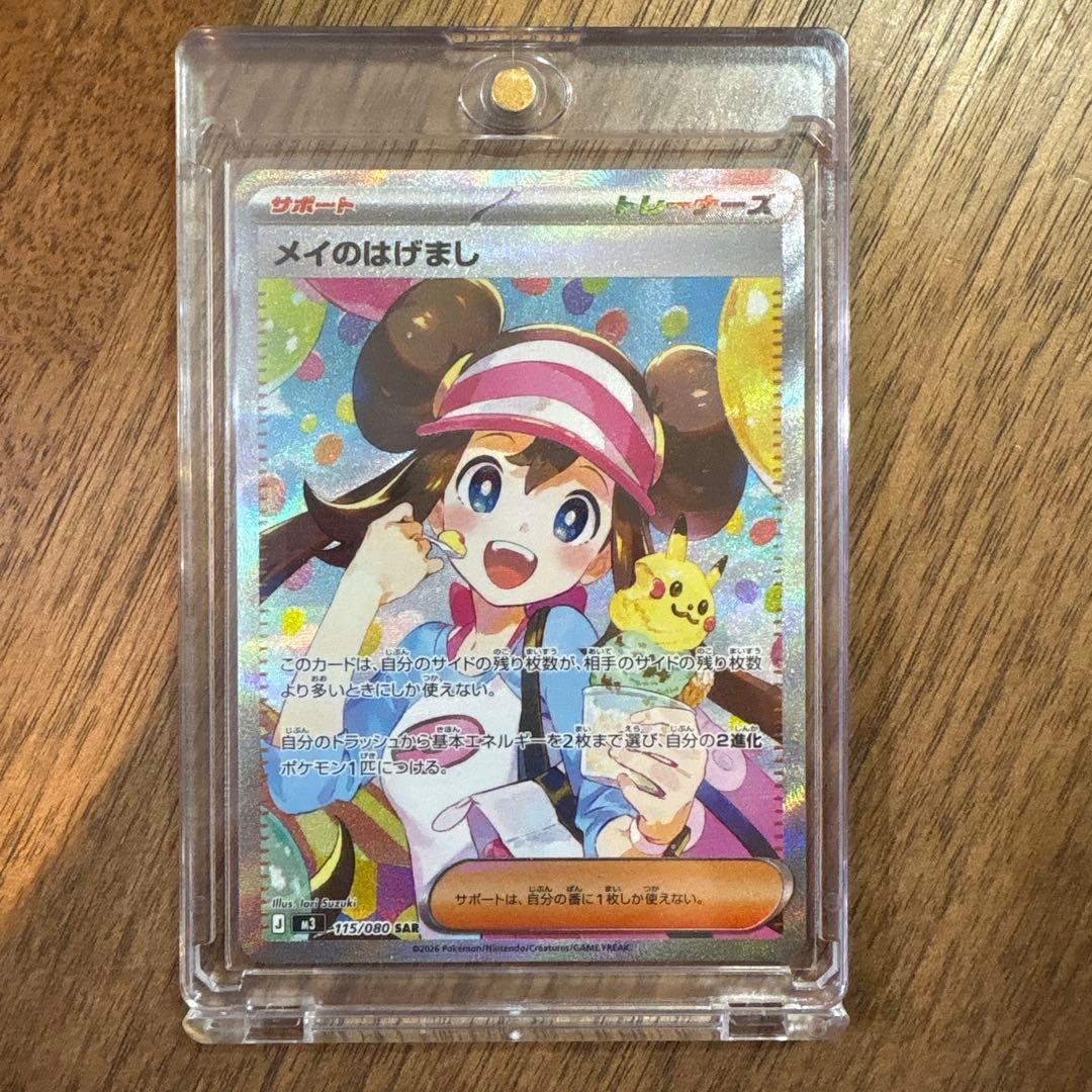 【美品】メイのはげまし SAR ポケモンカード ムニキスゼロ