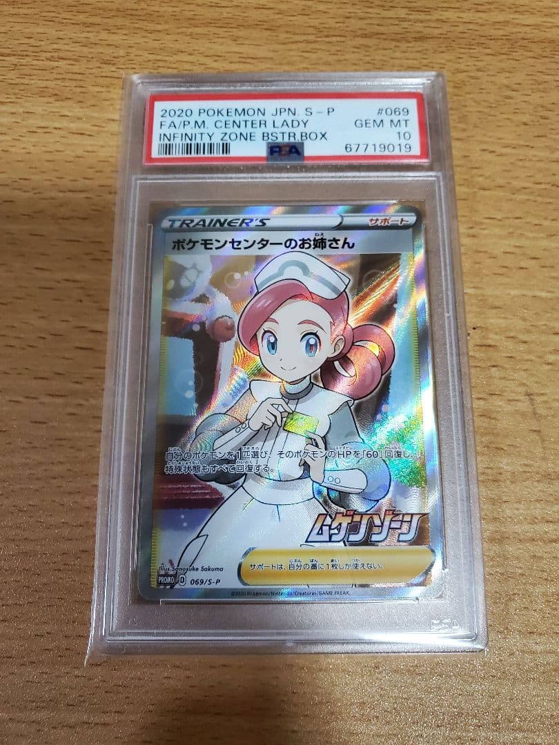 ポケモンセンターのお姉さん 　プロモ　 psa10