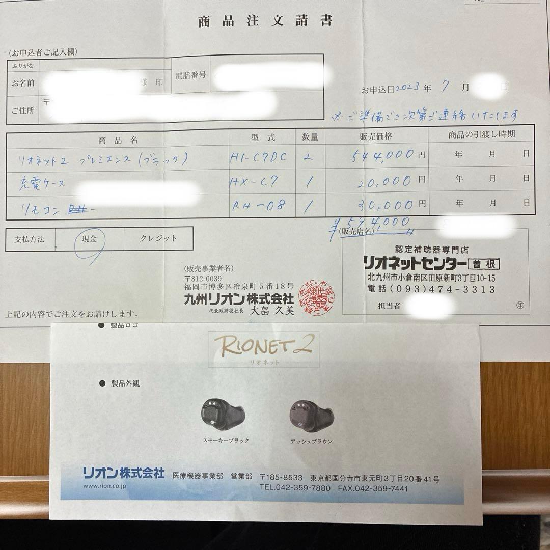 RIONET HI-C7DC プレミエンス