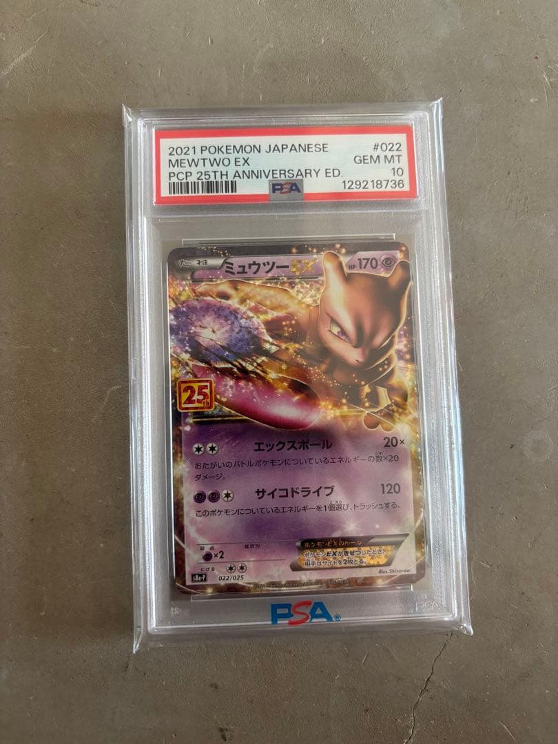 PSA10 ミュウツーEX　25th ポケモンカード