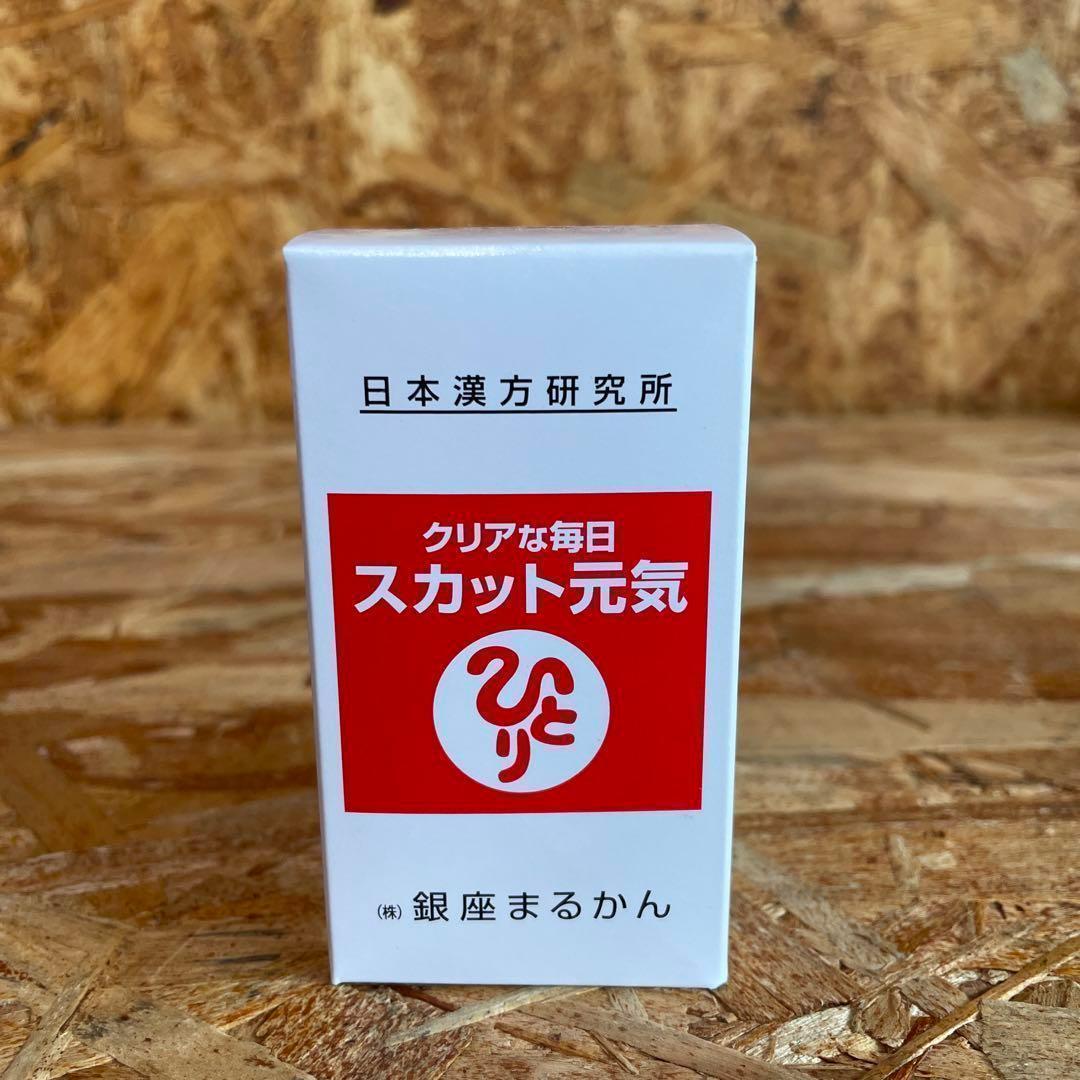 新品未開封【送料無料】まるかん 斎藤ひとりさん クリアな毎日スカット元気