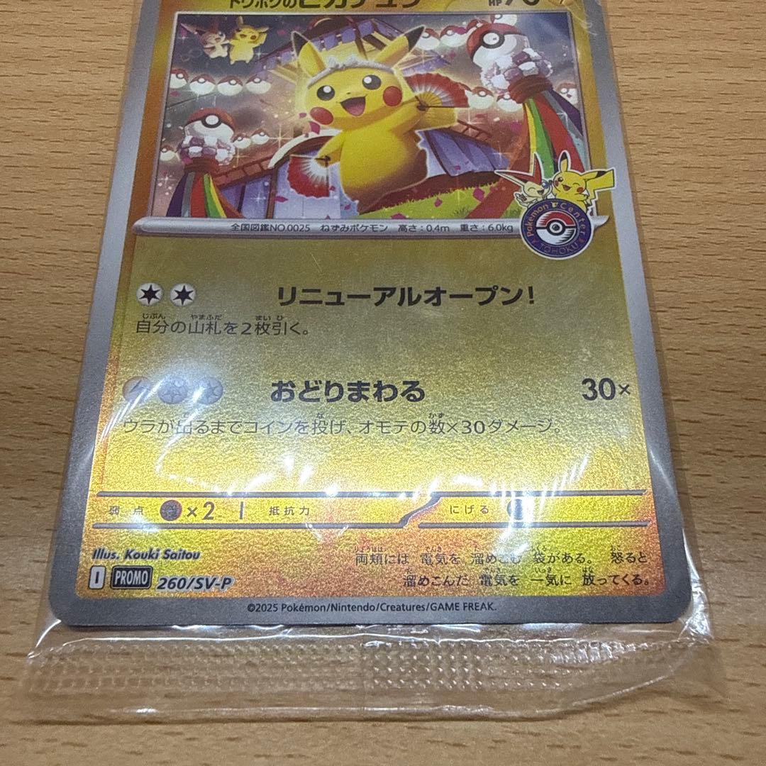 未開封 トウホクのピカチュウ プロモ 260/SV-P