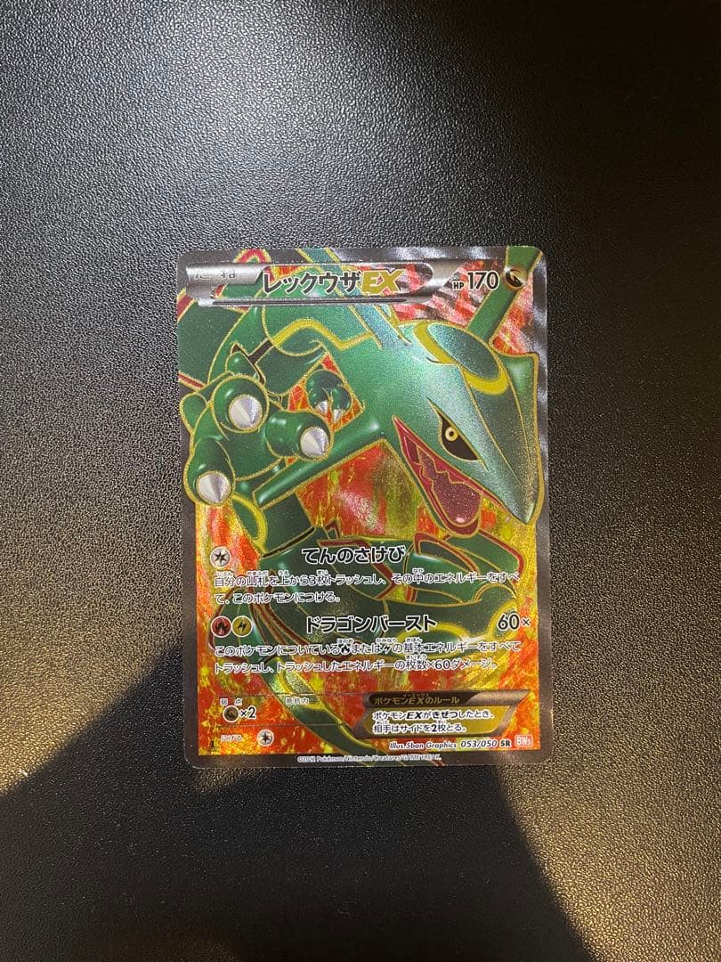 【超希少】レックウザ EX BW5 053/050 1ED リューノブレード
