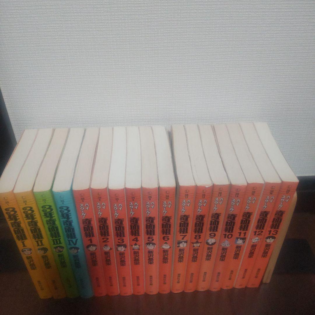 ハイスクール!奇面組 3年奇面組 全巻