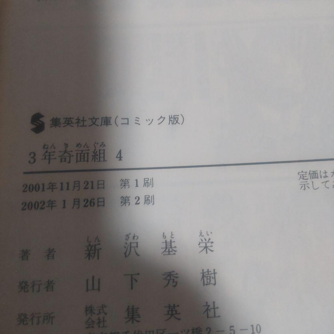 ハイスクール!奇面組 3年奇面組 全巻