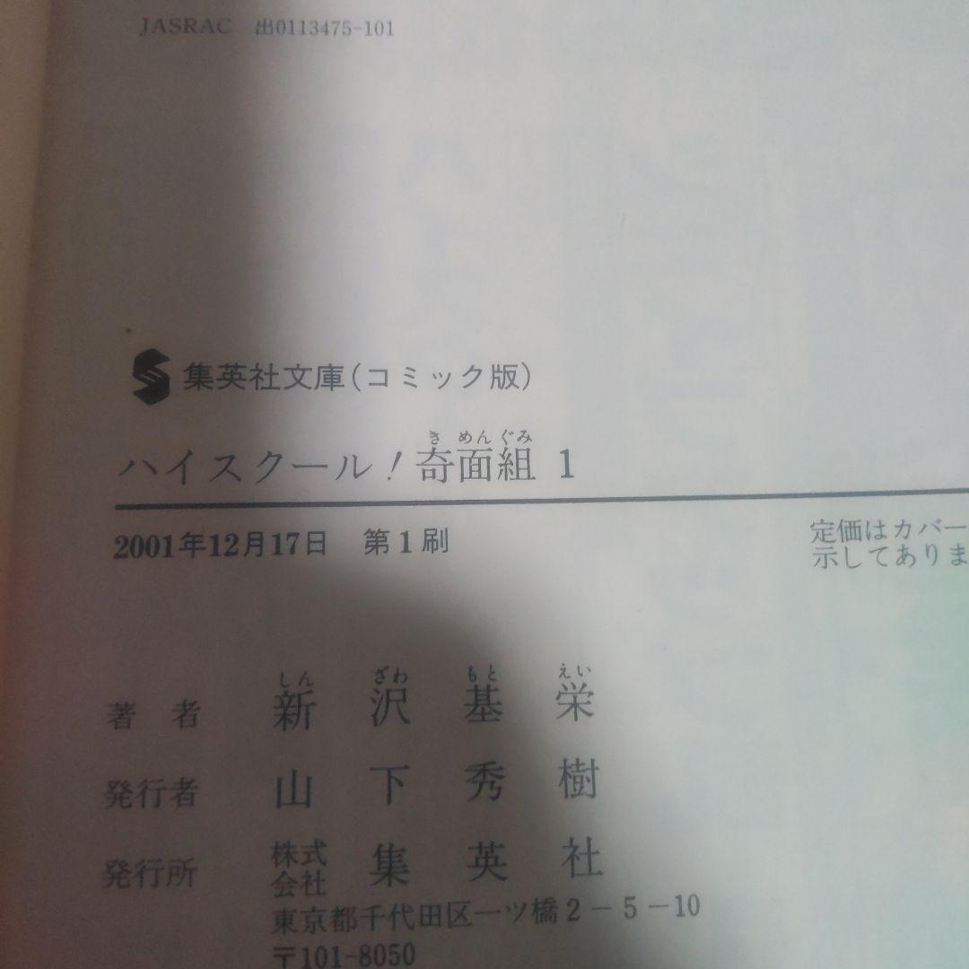ハイスクール!奇面組 3年奇面組 全巻