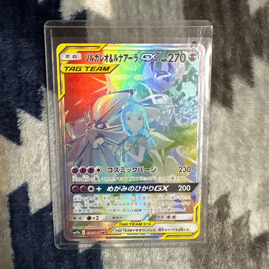 ポケモンカード ソルガレオ＆ルナアーラGX