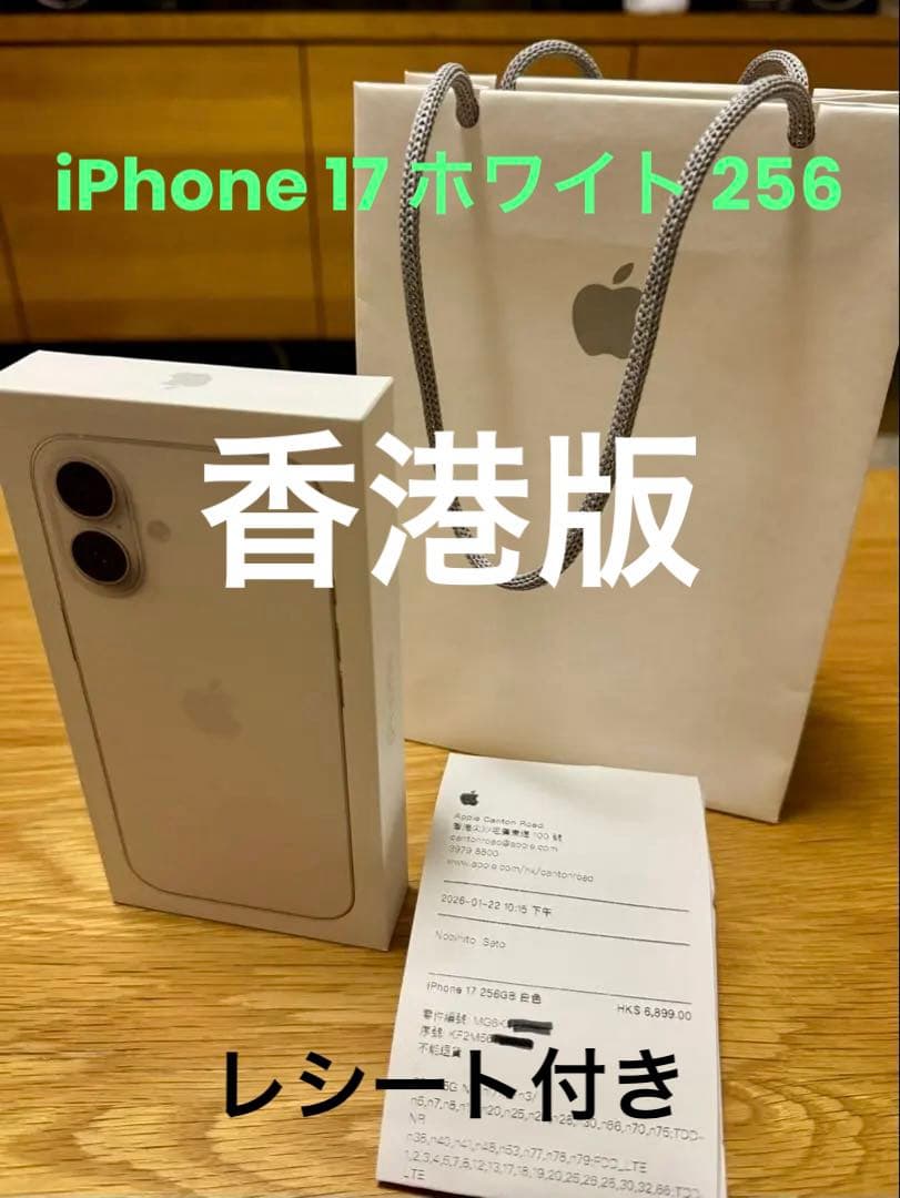 iPhone 17 ホワイト 256GB SIMフリー 香港版 未開封