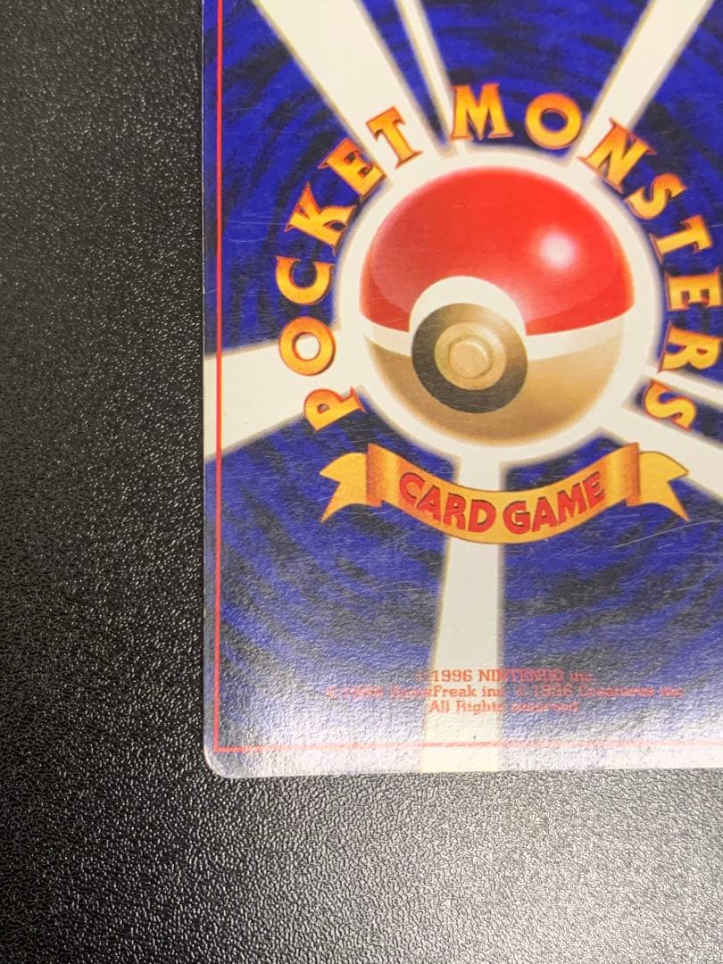 くいしんぼカビゴン 旧裏 ニンテンドー64Wゲットだぜキャンペーン PROMO