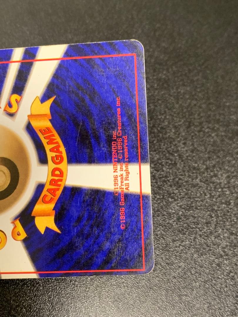 くいしんぼカビゴン 旧裏 ニンテンドー64Wゲットだぜキャンペーン PROMO