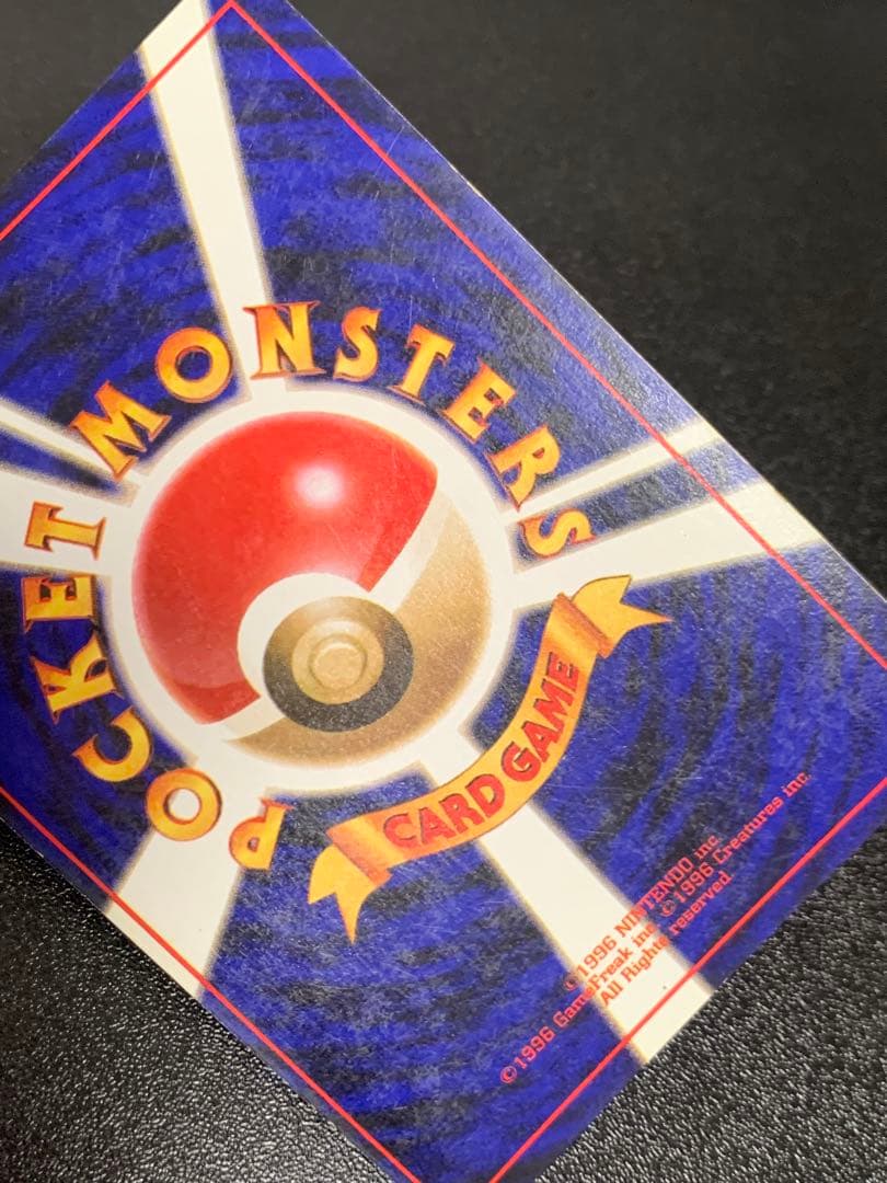 くいしんぼカビゴン 旧裏 ニンテンドー64Wゲットだぜキャンペーン PROMO