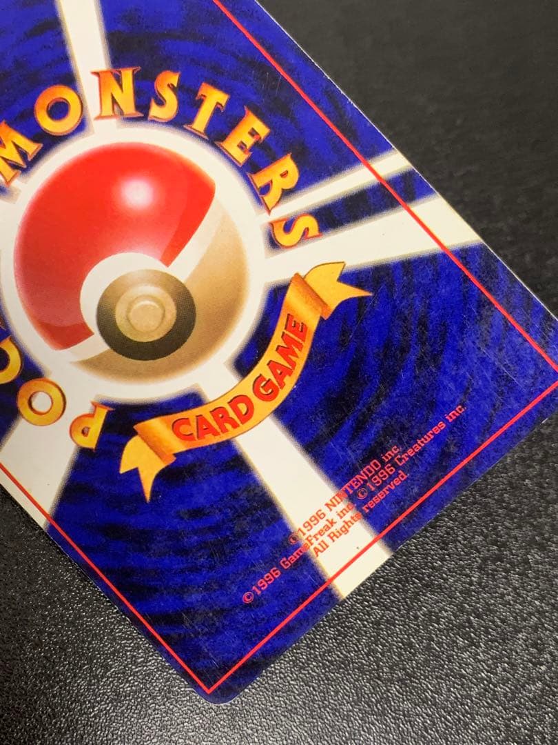 くいしんぼカビゴン 旧裏 ニンテンドー64Wゲットだぜキャンペーン PROMO