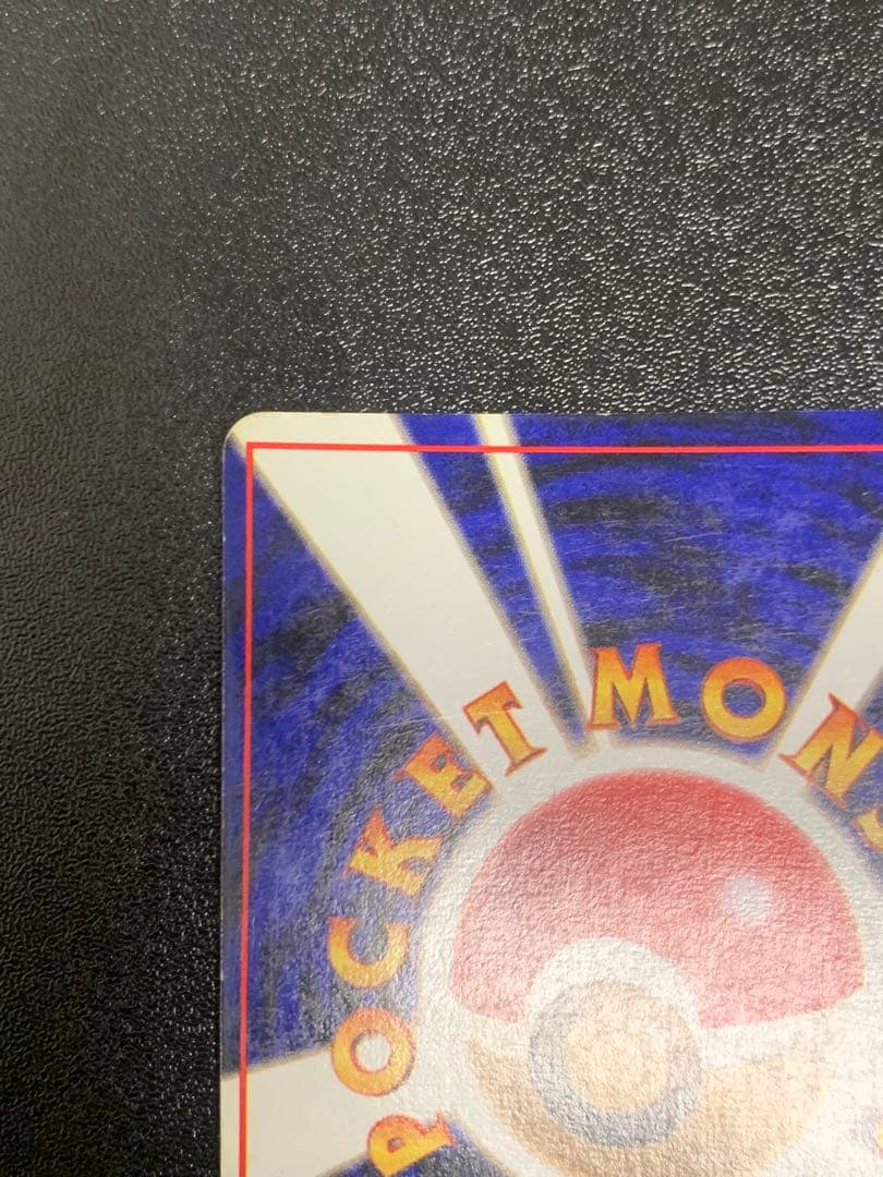 くいしんぼカビゴン 旧裏 ニンテンドー64Wゲットだぜキャンペーン PROMO