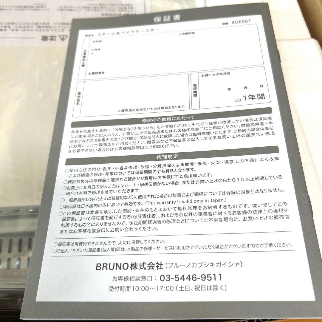 ブルーノ　スチーム&ベイク　トースター　ホワイト